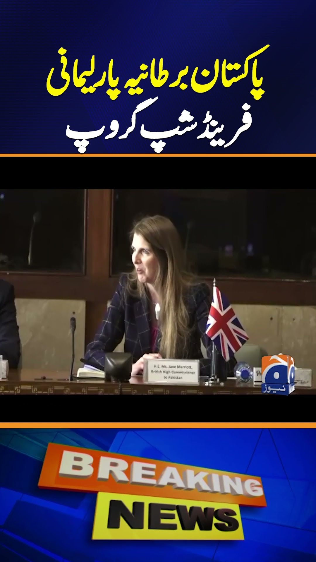 Pakistan-UK Parliamentary Friendship Group Holds Special Meeting | Geo News