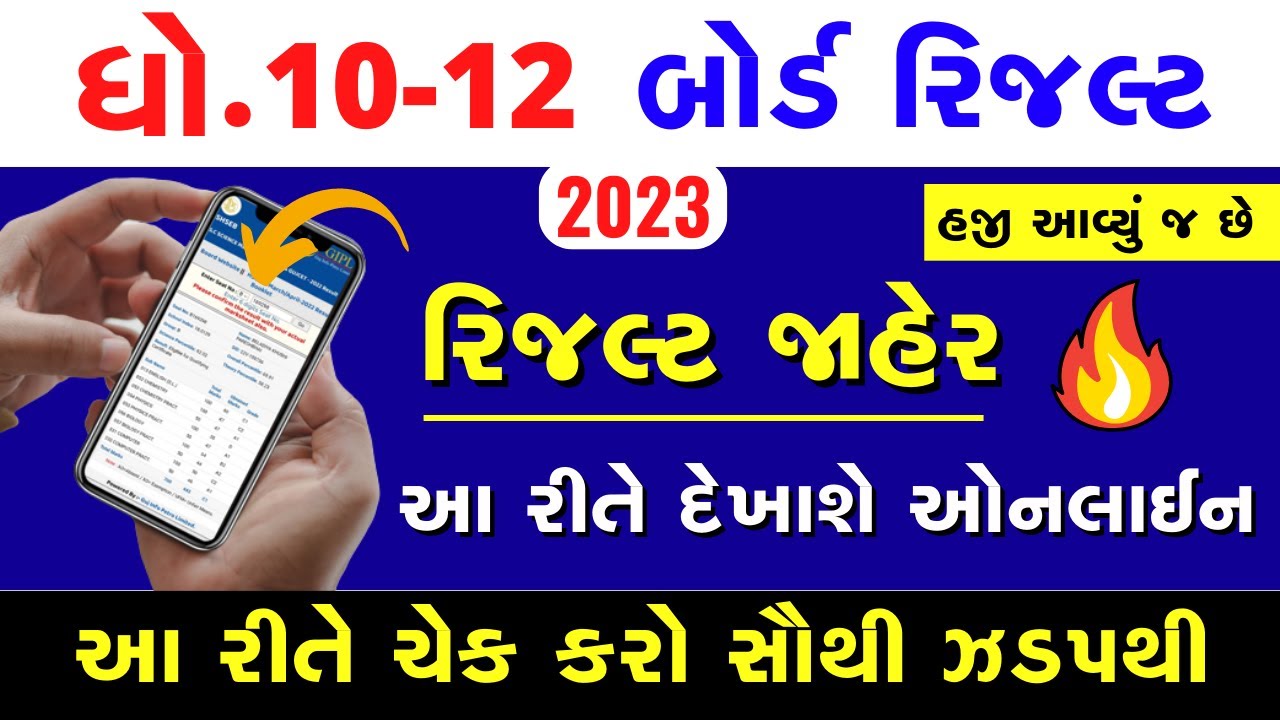 dhoran-10-result-date-declared-2023-official-date-announced-by-gujarat