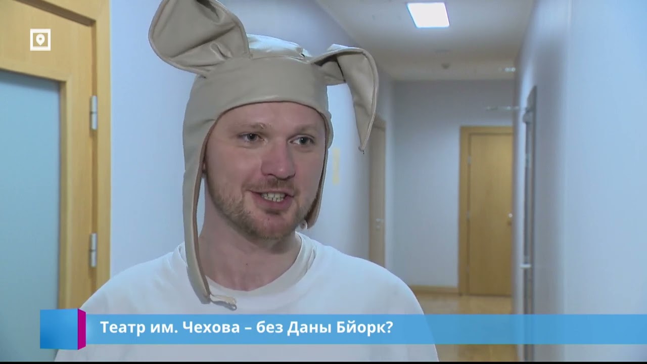 Театр им. Чехова – без Даны Бйорк?