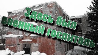 Заброшенный военный госпиталь (г. Шадринск) Заброшенный военный госпиталь (г. Шадринск)
