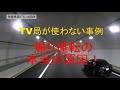 道交法改正！TV局が取り上げない動画案件『煽り運転！本当の原因』煽られ運転！煽らせ運転の実態！