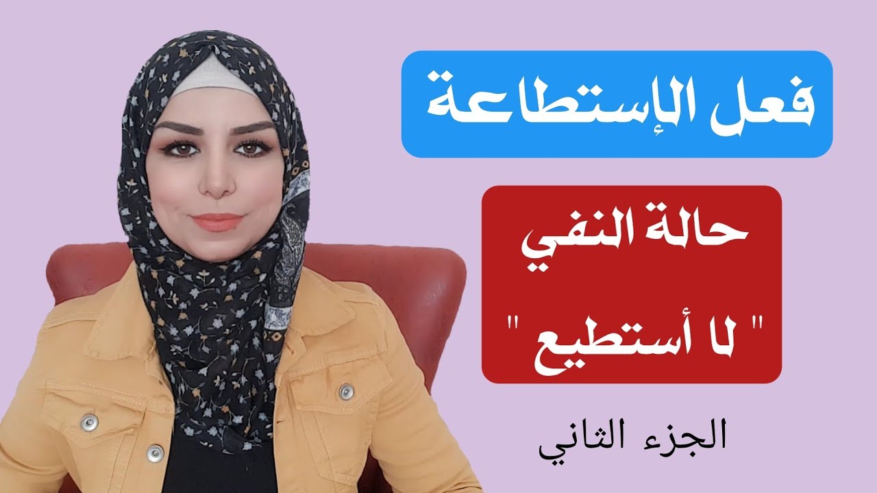 تعلم اللغة التركية | الإستطاعة في صيغة النفي