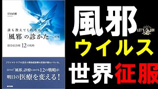 【風邪 症状】診断できるようになる！問診だけでできます(^^♪