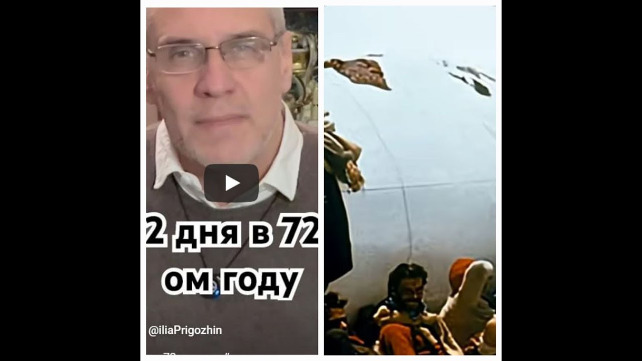 1972г.авиакатастрофа. Церковь приравняла этот подвиг с причастием😡😡😡16.01.26г.