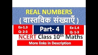 REAL NUMBERS | वास्तविक संख्याएँ | Class 10th Maths in Hindi medium | NCERT Solution | Part-4