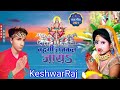 Keshwarraj