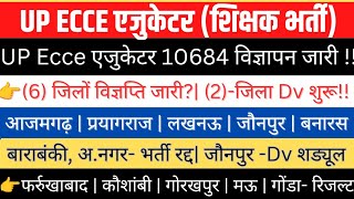 UP Ecce Educator10684/8800 विज्ञापन जारी👉(6)-जिलों आवेदन शुरू|रिजल्ट-(pdf)💯|4-जिलों भर्ती रद्द?#ecce