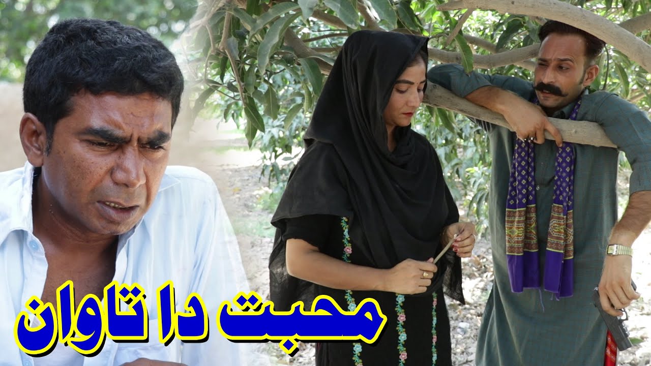 Ramzi mohabbat Da Tawan/Ramzi,Mola Bux,Sanam mahi/New Funny Video By An