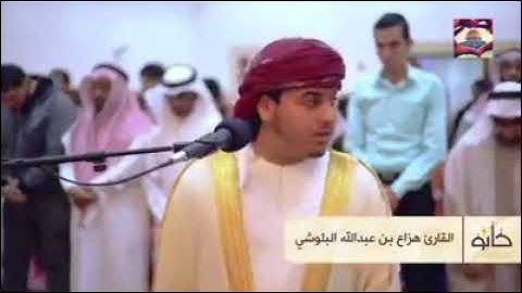 الصوت الذي فاجئ المصلين القارئ هزاع الب