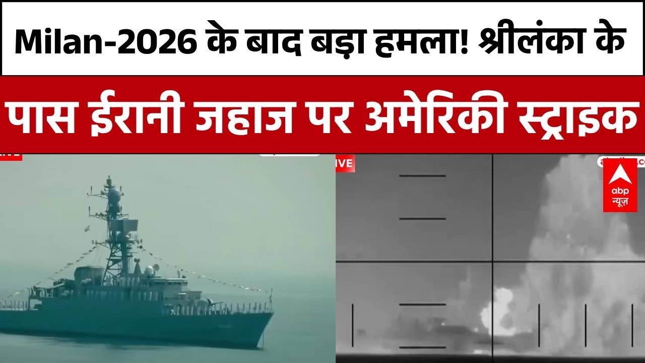 Iran US Israel War: World War 3 की आहट? श्रीलंका के पास US ने डुबोया ईरान का IRIS Dena | Middleeast