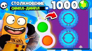 ЭТА КАРТА СТОИТ 1000 ГЕМОВ? СИМПЛ ДИМПЛ КАРТА! БИТВА КАРТ ЗА 1000 ГЕМОВ #6! BRAWL STARS