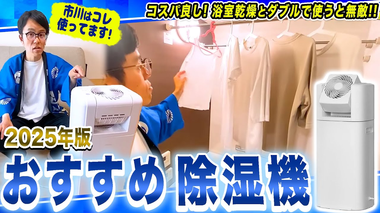 おすすめ 除湿機】市川が実際に家で使っているアイリスオーヤマ