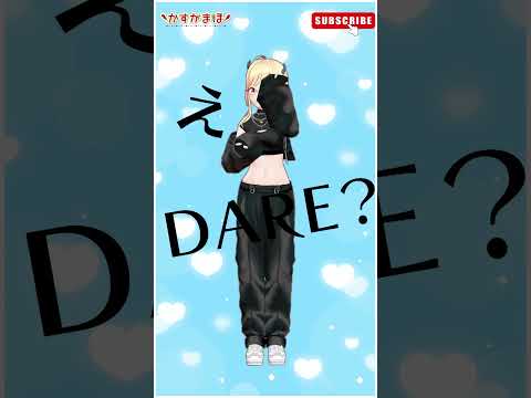 鷹嶺ルイ様の『DARE!?』踊ってみた #てかDARE