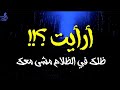 وإذا الشدائد أقبلت بجنودها || محمد رباح | بصوت : محيي الدين فاضل