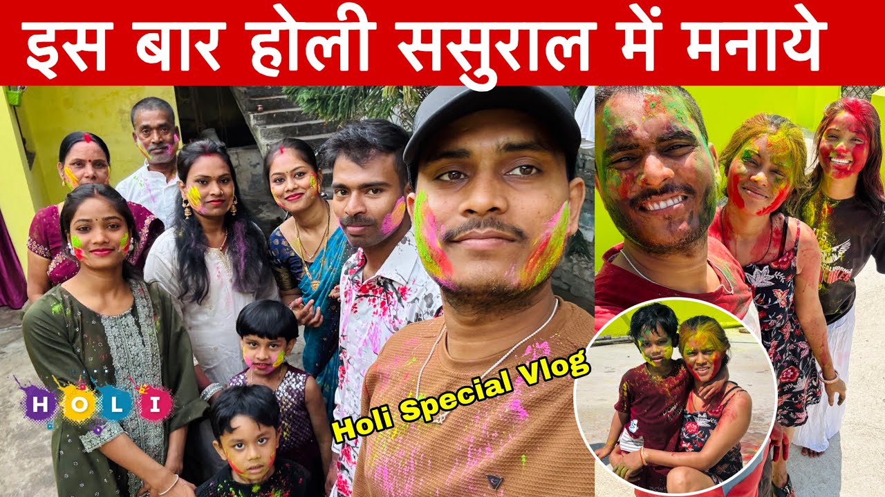 इस बार होली ससुराल में मनाये 😍 | Holi Special Vlog 😎| 