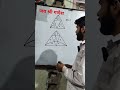 त्रिभुज में त्रिभुजों की संख्या पता करें #maths #integers #mathetricks #education