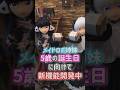 双子のメイドロボ誕生日に向けて新たなパーツを手に入れる#masiroプロジェクト #メイドロボカフェスタジオ