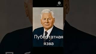 В ролях: Правители СССР