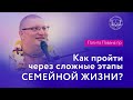 Патита Павана Прабху: Как пройти через сложные этапы семейной жизни? | Марафон для грихастх