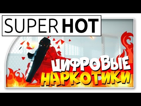 Цифровые Наркотики ► SUPER HOT #2