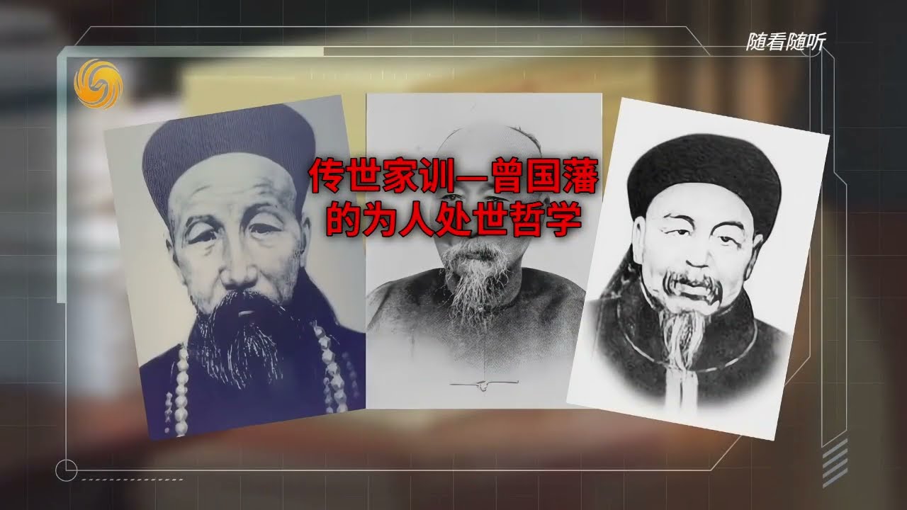 曾国藩家训，传世宝典，曾国藩的为人处世哲学。后黑学。听书，催眠听书，