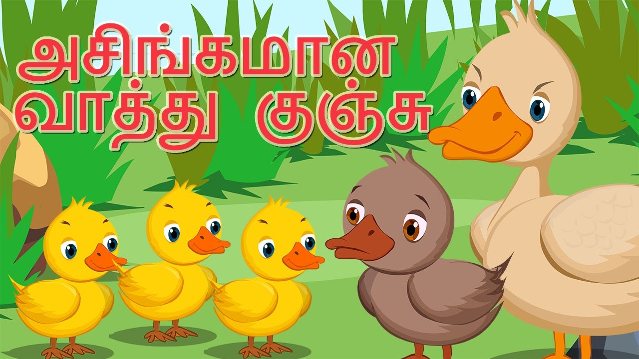 The Ugly Duckling Tamil Fairy Tales  The Ugly Duckling  Tamil fantasy stories