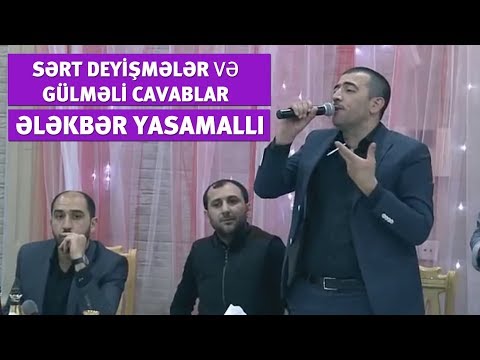 Ələkbər Yasamal - Sərt deyişmələr və gülməli cavablar