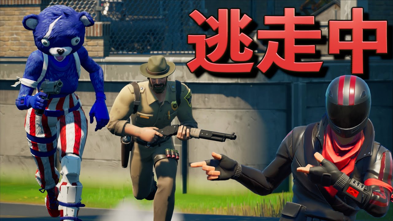大泥棒vsゴースティング警察の熱い戦いが始まった フォートナイト フォートナイト 動画max