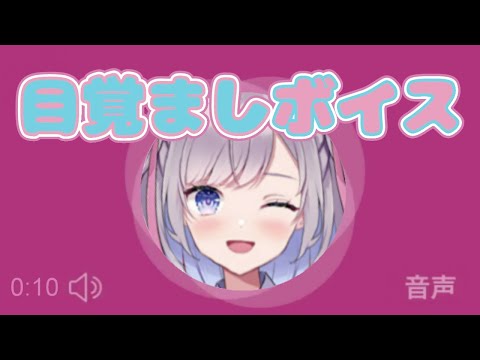 【枸杞乃ココ】目覚ましボイス【新人Vtuber】