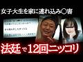 「意外に寝相がワイルド(笑)」ヤバいツイ廃おじ(53歳)と出会った末路