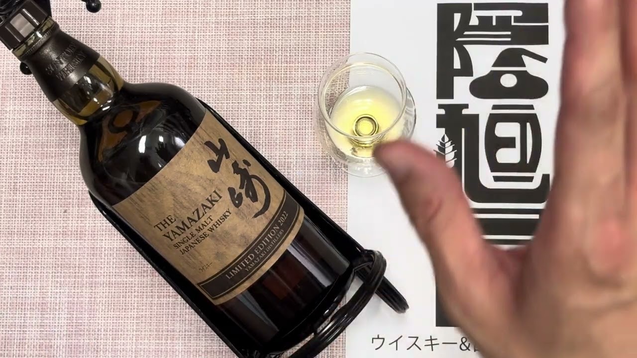 Yamazaki Limited Edition 2022 (Straight) - YouTube