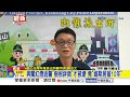 男闖紅燈逃警"樹根絆倒"才被逮 竟"逾期居留10年"│中視新聞 20260720