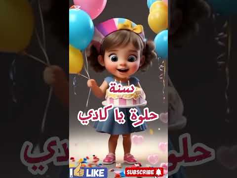 عيد ميلاد كادي