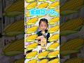 【発売前】サプライズでHIKAKINさんからコーン茶🌽 #shorts
