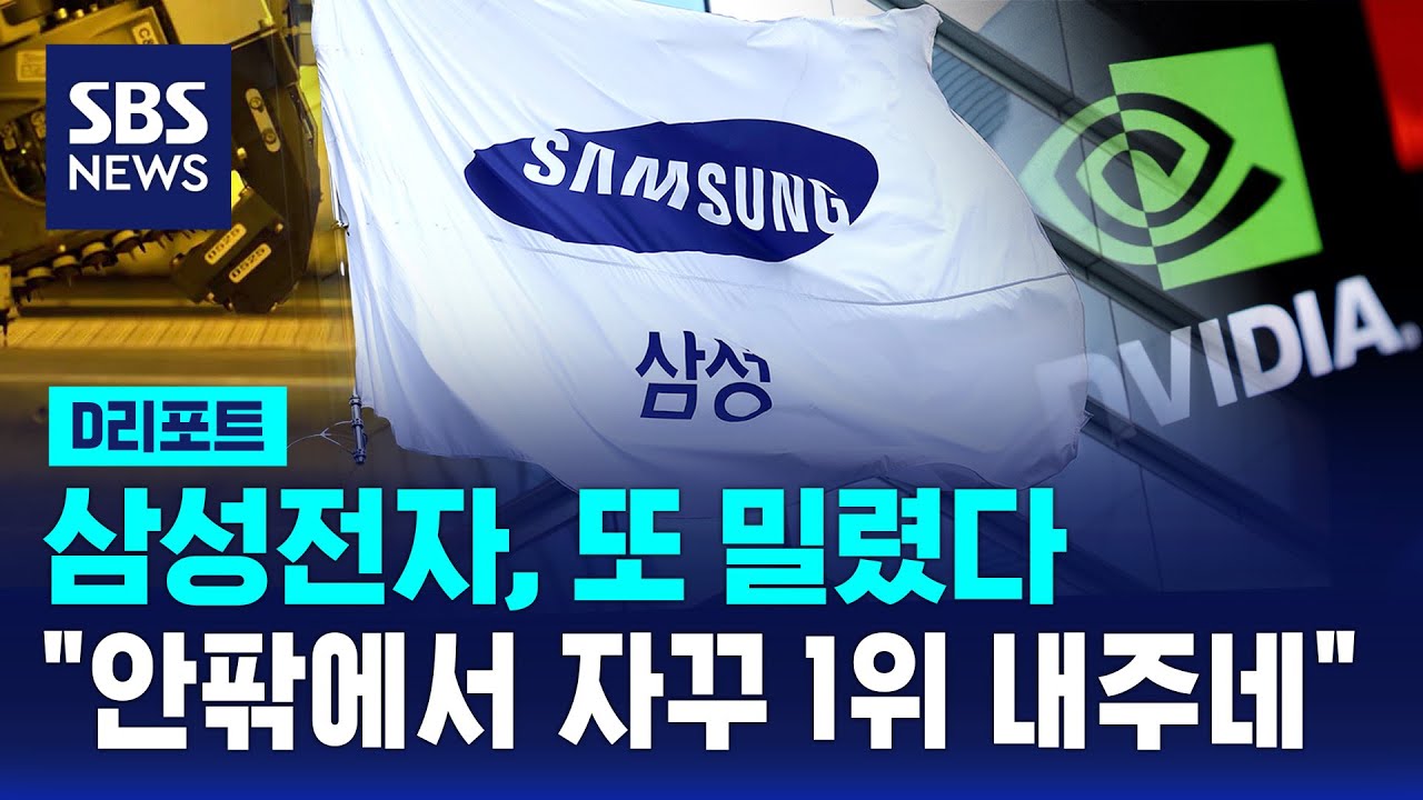 삼성전자, 또 밀렸다…