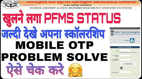 Pfms status without otp | how to see pfms status | pfms status check update | pfms latest news |pfms