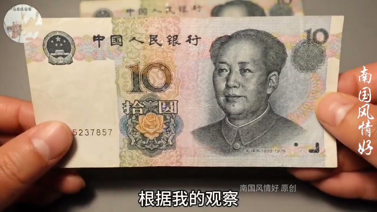 遇见这种10元纸币别乱用！错版稀有，生活里几乎见不到#辨别人民币