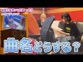 【レコーディングを公開】カップリング曲のタイトルが決まった日【茜屋日海夏ソロ密着第三弾】