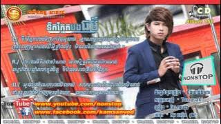 ទឹកភ្នែកបងធម៍, Tek Pnek Bong Thor, Keo Veasna | Sunday CD VOL 158