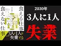 【12分要約】【AIに負ける？】10年後に食える仕事 食えない仕事