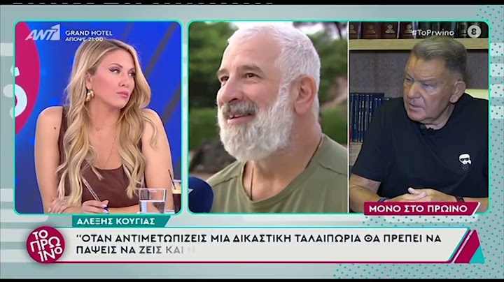 Ο Αλέξης Κούγιας είναι σε νέα σχέση: «Είμαι ερωτευμένος τους τελευταίους 8 μήνες»
