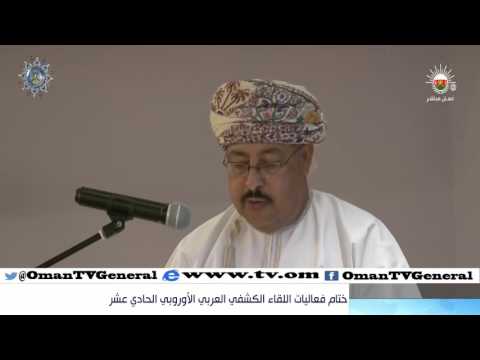 ختام فعاليات اللقاء الكشفي العربي الأوروبي الحادي عشر