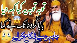 Jaa Behan Se Nikah Kar Lay || Baba Guru Nanak || Sikh Rehnuma || Quotes About Imam Hussain#quotes