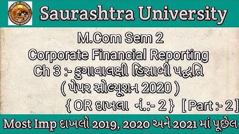 ch3 part2Corporate Financial Reporting paper solution 2020| Ch.3 ફુગાવાલક્ષી હિસાબી પદ્ધતિ|McomSem3|