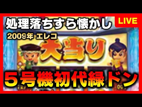 5号機】初代緑ドン花火の起源探求之巻で探求する - YouTube