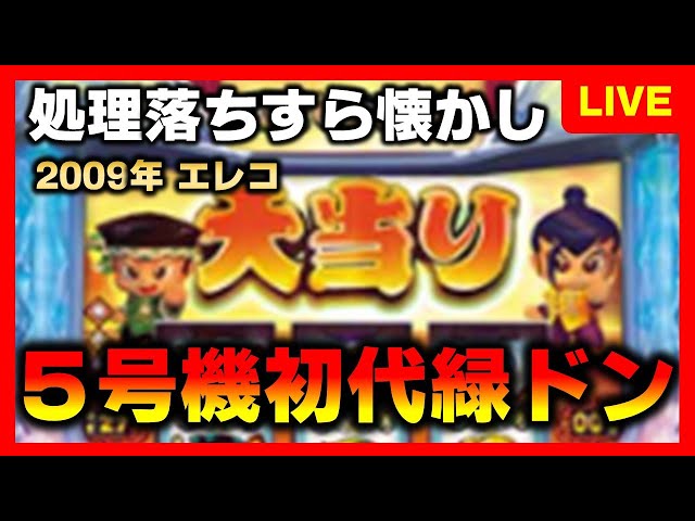5号機】初代緑ドン花火の起源探求之巻で探求する - YouTube