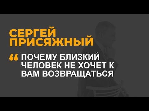 Почему близкий человек не хочет к вам возвращаться