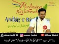 Agar Ye Keh Do Ke Begair Meray Nhi Guzara Too Ma Tmhra Amir Ameer Poetry Too Ma Tmhra Full Ghzal Agar Ye Keh Do Ke Begair Meray Nhi Guzara Too Ma Tmhra Amir Ameer Poetry Too Ma Tmhra Full Ghzal
