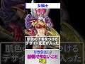 ドラクエで納得できないこと5選