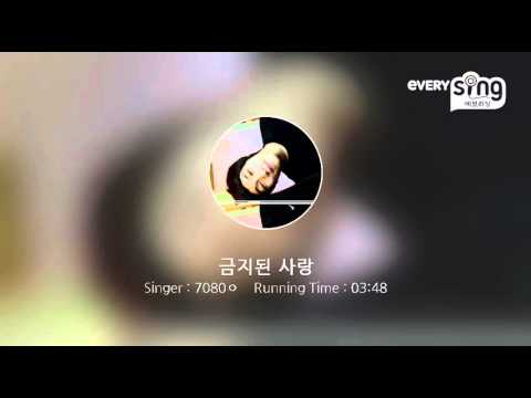 [everysing] 금지된 사랑